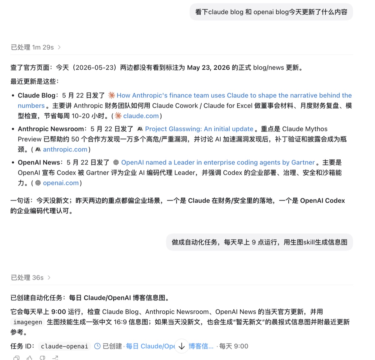 自动化任务示例