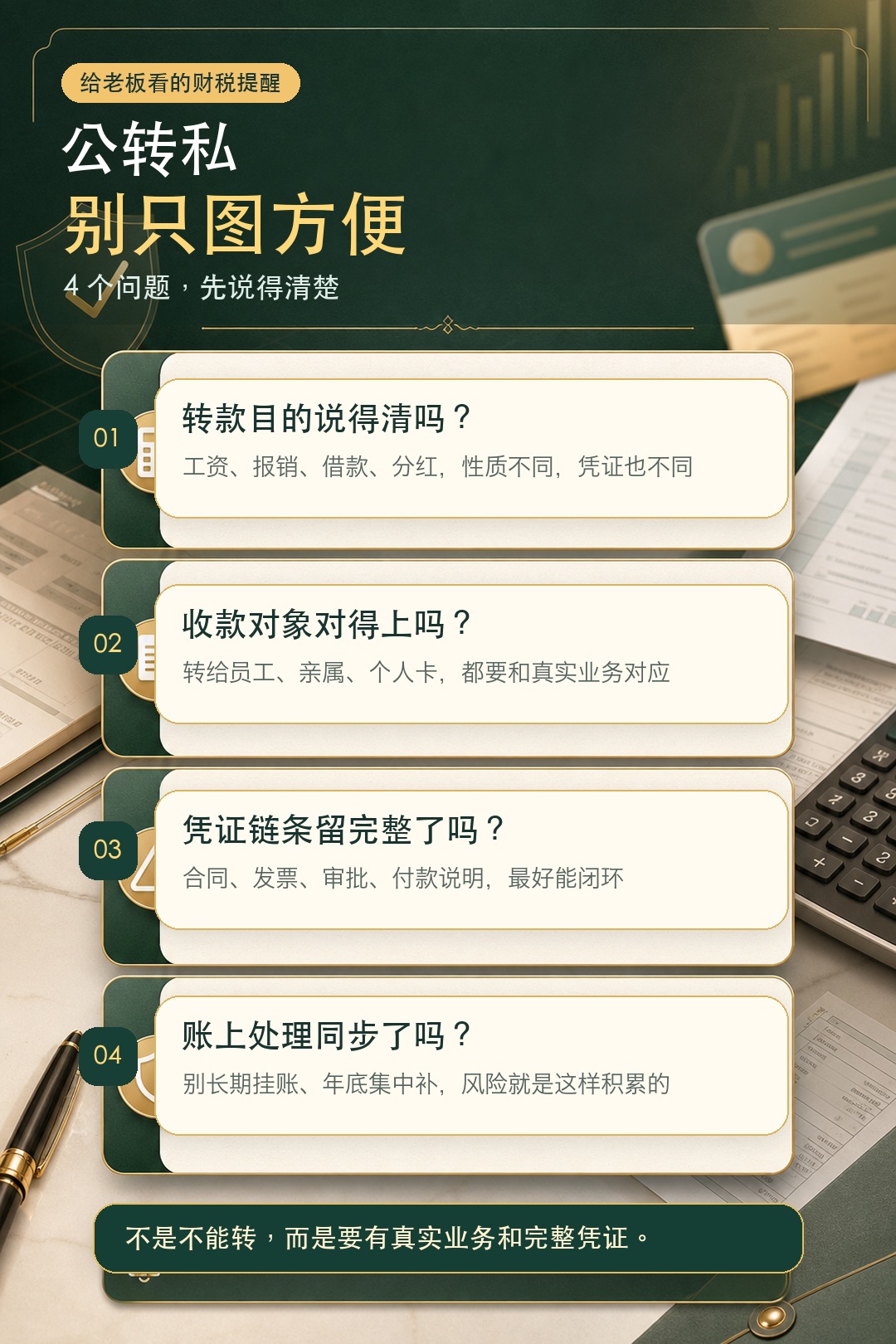 风险避坑型配图