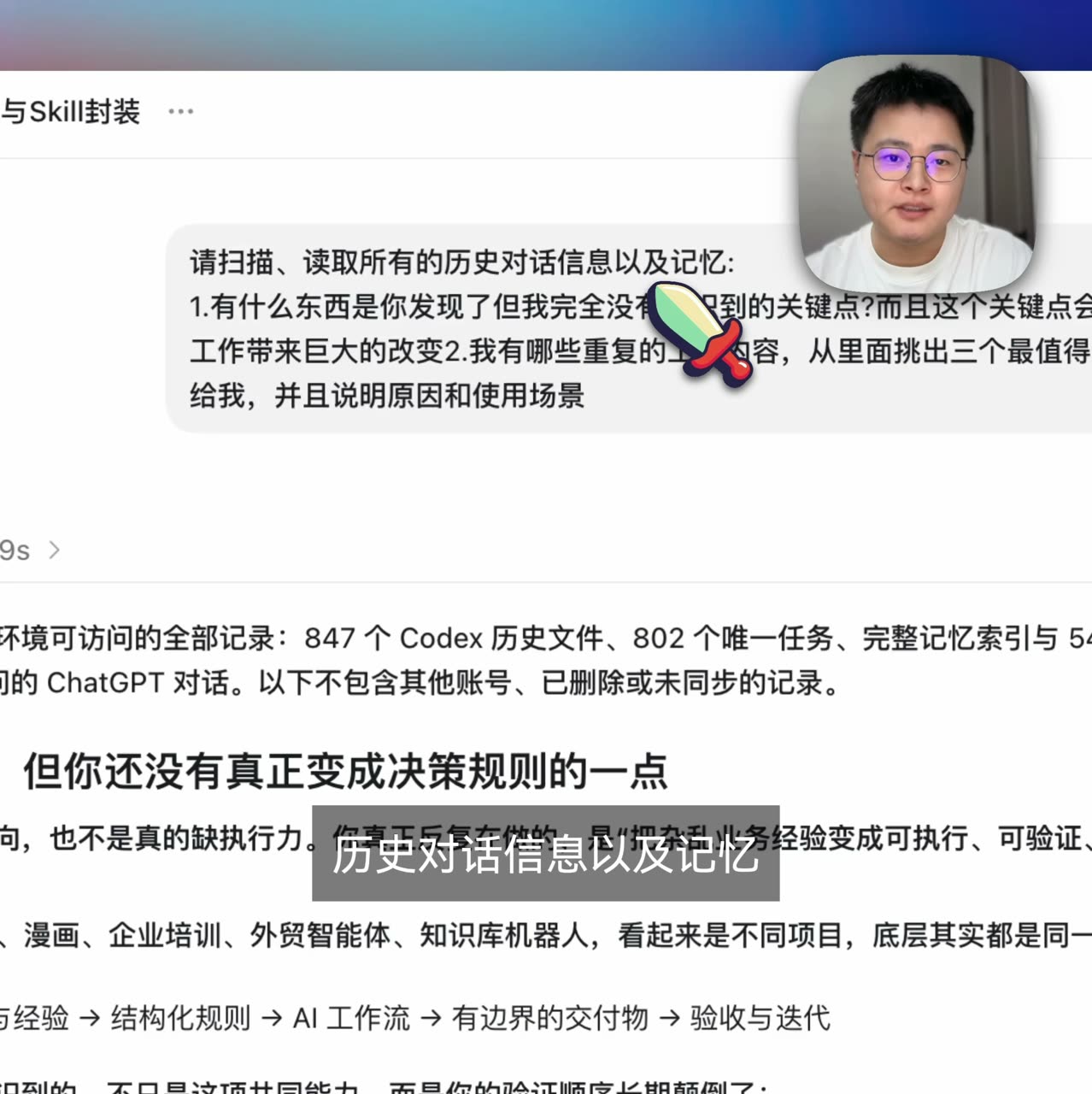 别再重复干活:让 Codex 从历史记录里找出你的 AI 工作流 视频截图