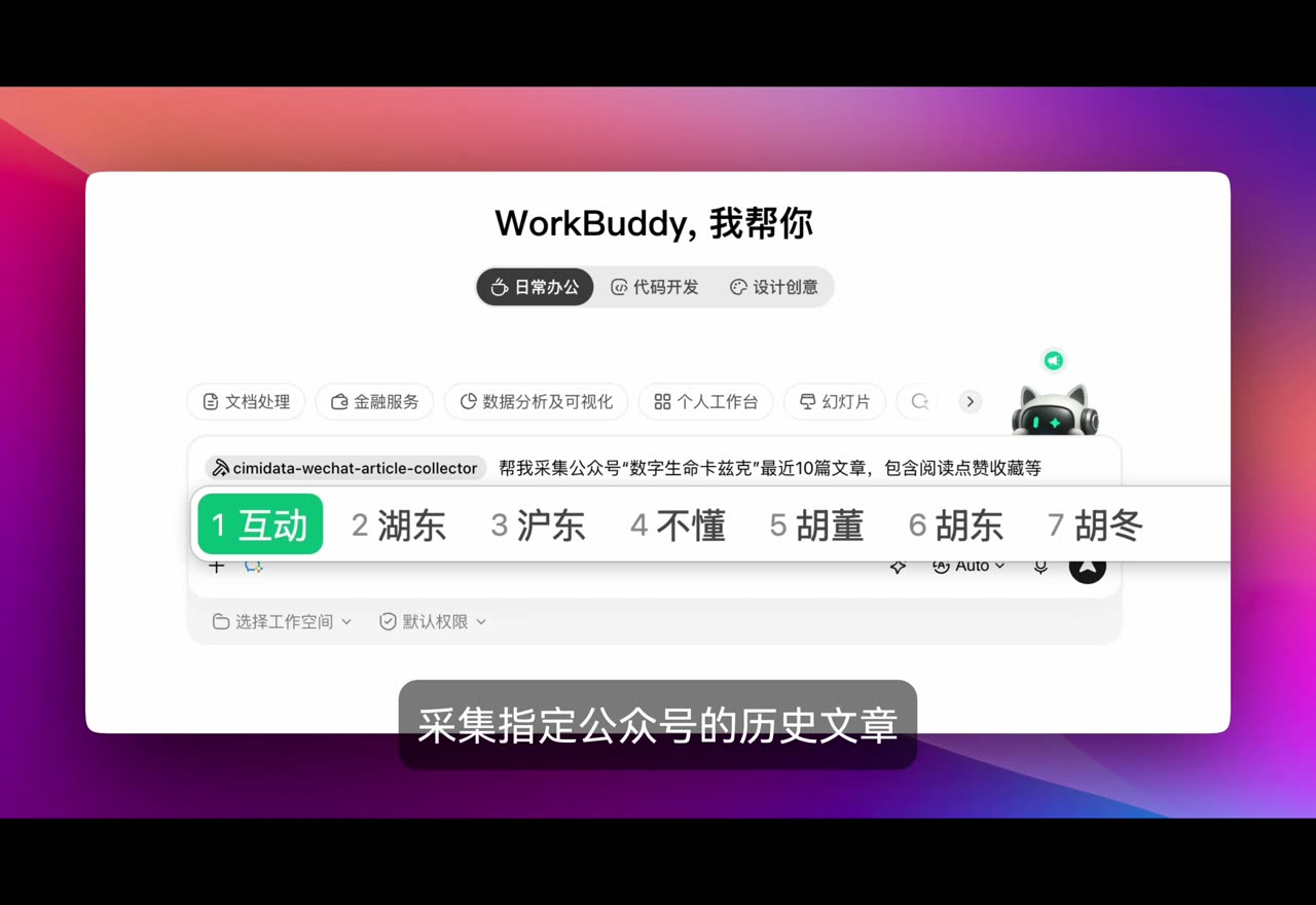 WorkBuddy 批量采集公众号文章,只需要告诉 AI 采哪个号 视频截图